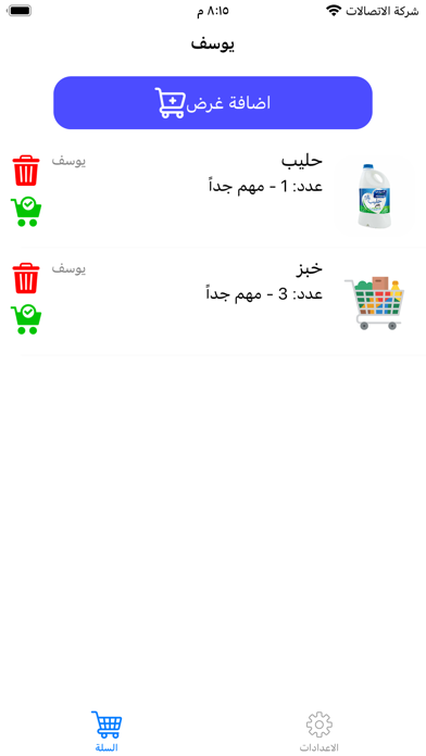 سلة العائلة Screenshot