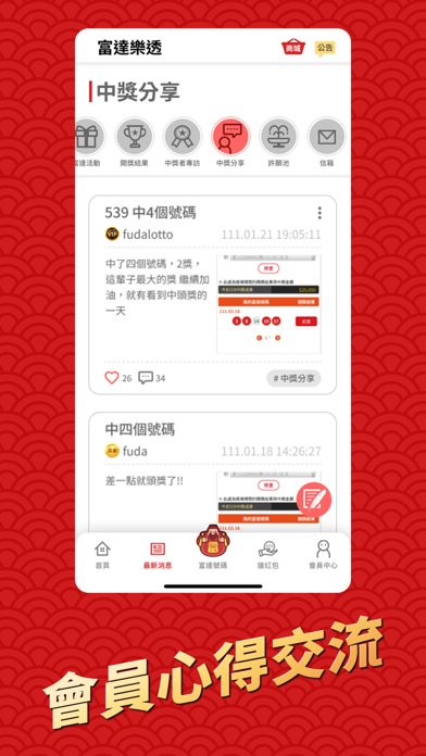 富達樂透 Screenshot