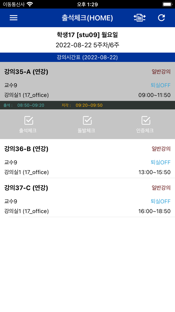 유한출결 학생용