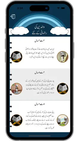 Game screenshot Kalma & Dua hack