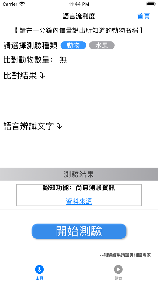#5. 認知保護王 (iOS) 由: HEALTECH CO., LTD.