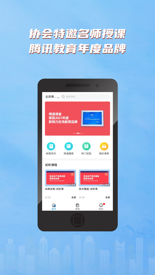 #2. 注安网校 (iOS) Podle: Beijing Dedao Classroom Education Technology Co., Ltd.