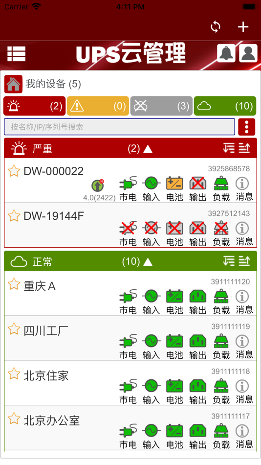 UPS云管理 - 1.1.5 - (iOS)