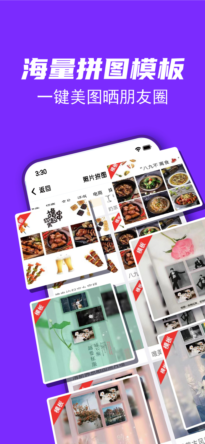 照片拼图-拼图软件