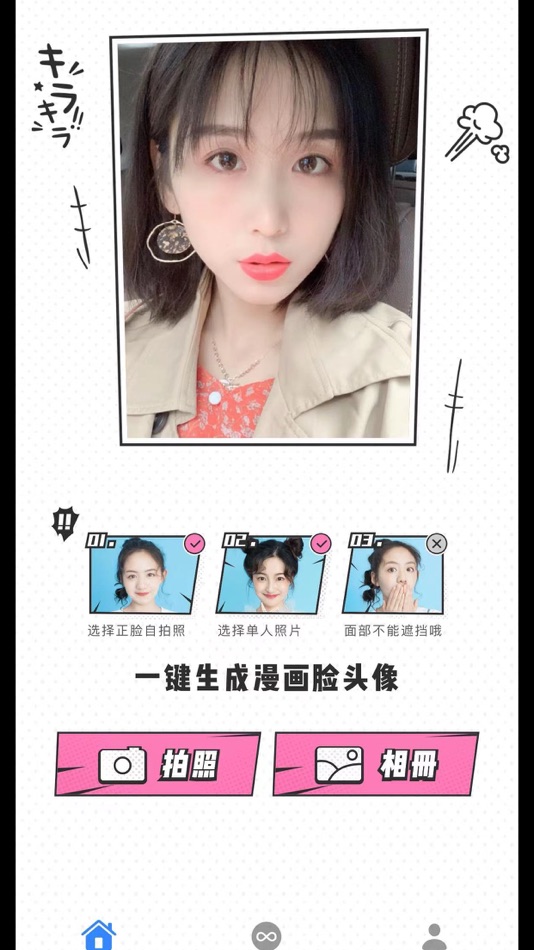 #2. Cartoon Avatar Maker. (iOS) 由: 远 赵