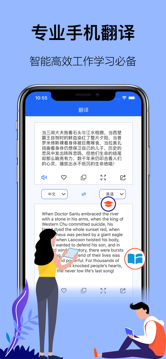 手机翻译-拍照翻译识别and实时对话翻译