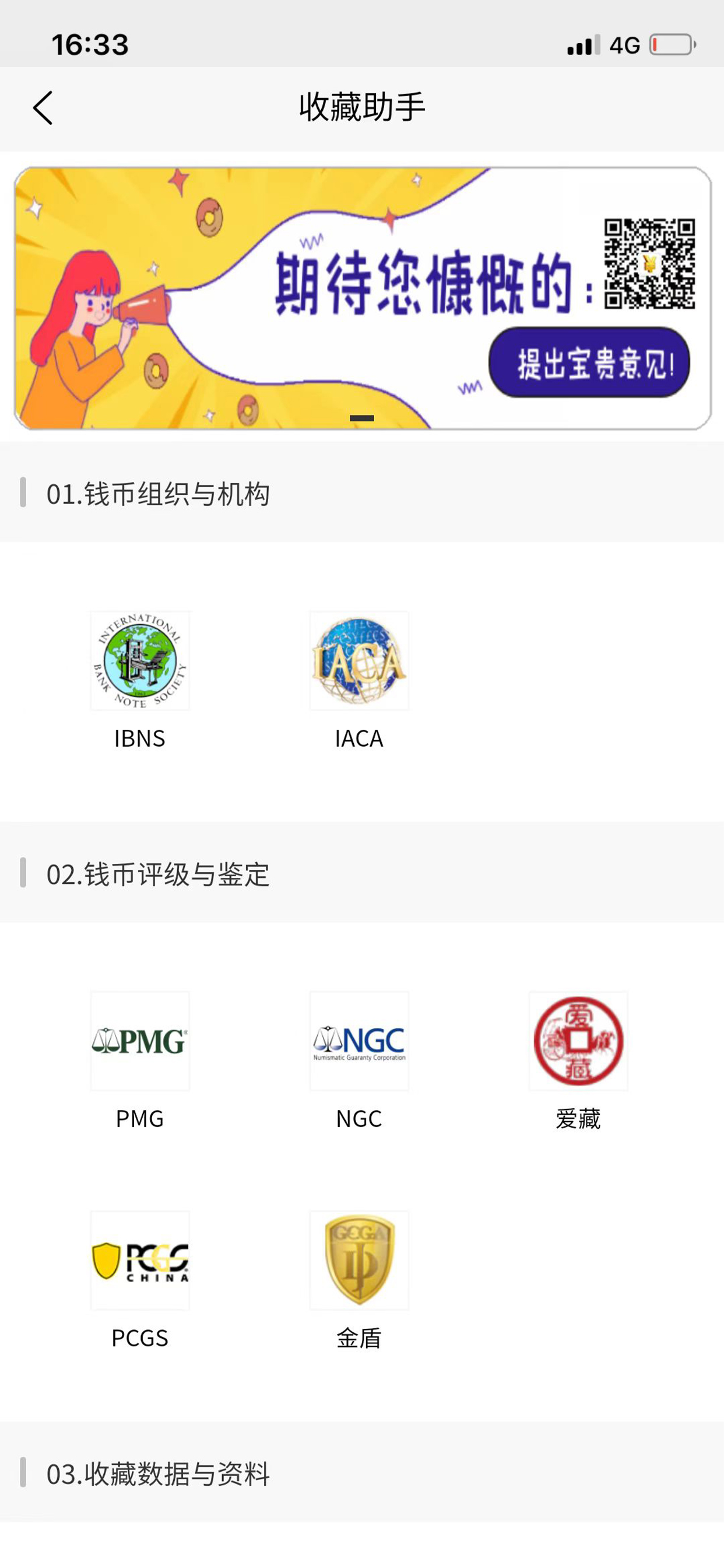 钱币 screenshot 2