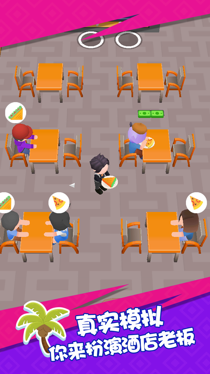 幸福度假村-建造你的五星级酒店