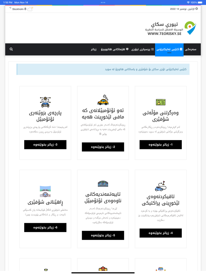 پرسیارەکانی ئەلتێۆری لە سوید