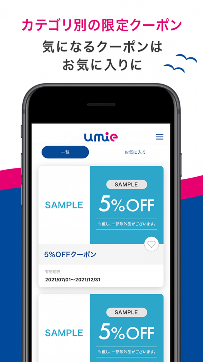 ｕｍｉｅアプリ