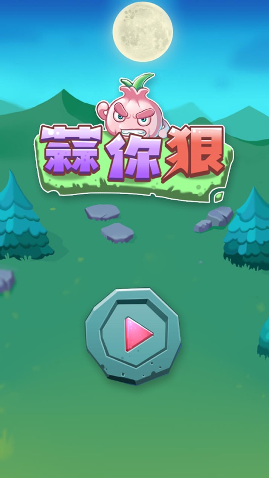 #1. 蒜你狠2 (iOS) 由: Beijing Meadow Science Co.,Ltd.