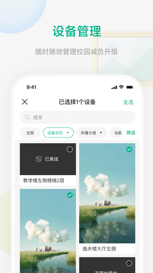 #3. 校园集控 (iOS) 来自: BOE Yiyun Technology Co., Ltd.
