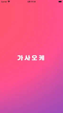 Game screenshot 가사오케 mod apk