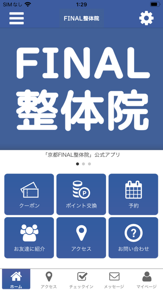 #1. 京都 FINAL整体院 公式アプリ (iOS) 由: KYOTO FINAL SEITAIIN