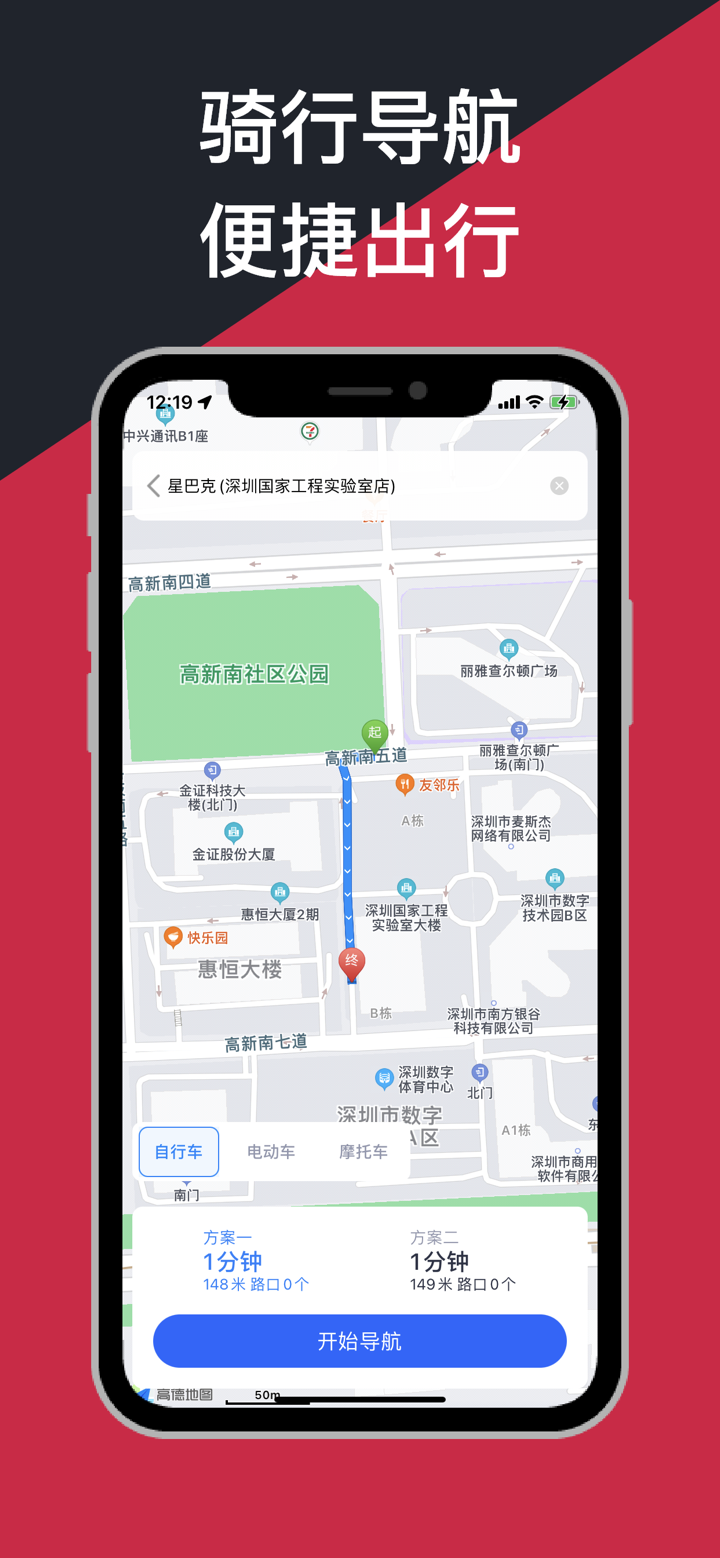 爱骑行. screenshot 3