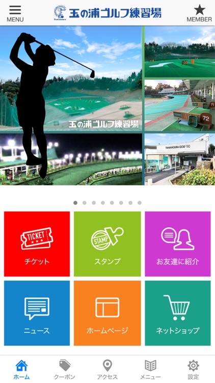 玉の浦ゴルフ練習場