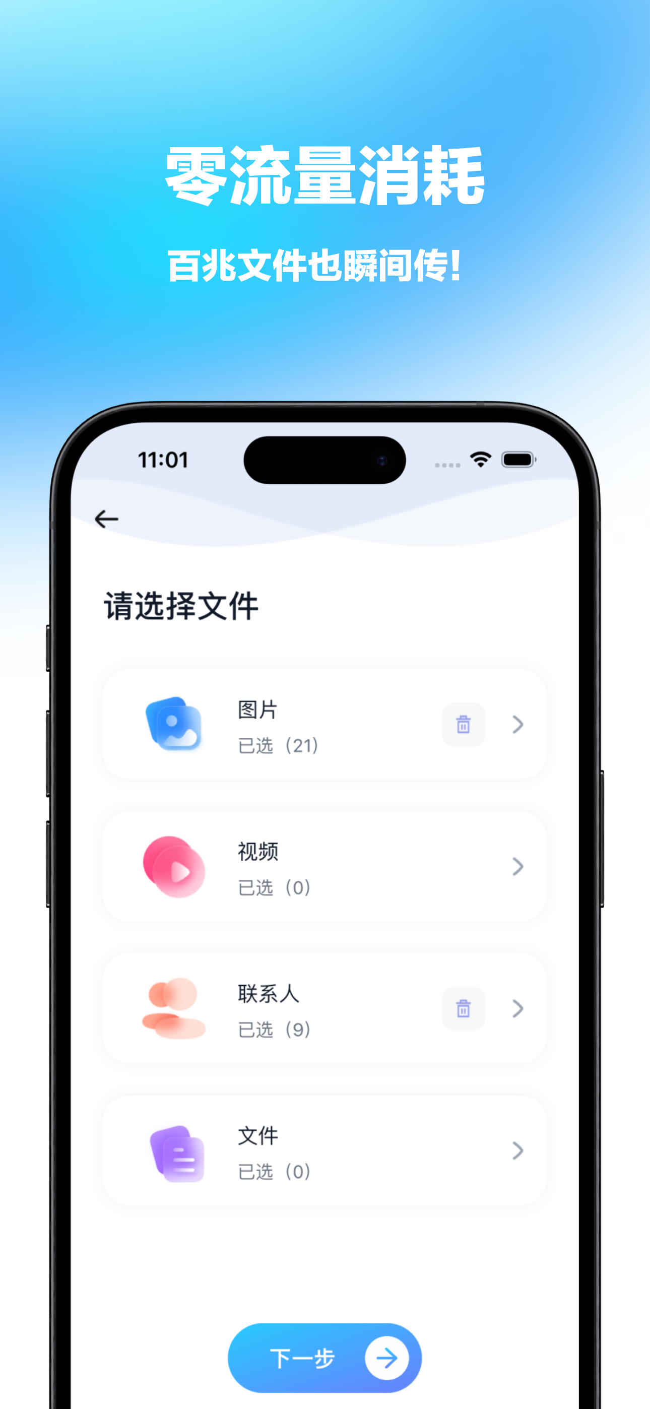 快传-一点即传，快速同步手机数据