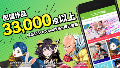 ニコニコ漫画 - 雑誌やWEBの人気マンガが読めるスクリーンショット