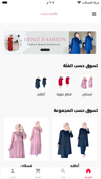 Deniz Fashion Screenshot