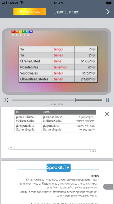 ספרדית ללימוד עצמי (מתחילים) Screenshot