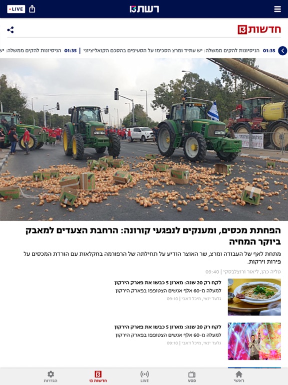 Screenshot #5 pour רשת 13+ צפייה בכל תוכניות רשת
