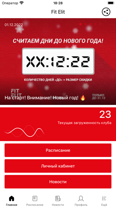 Fit Elit Screenshot