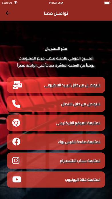 المهرجان القومي Screenshot