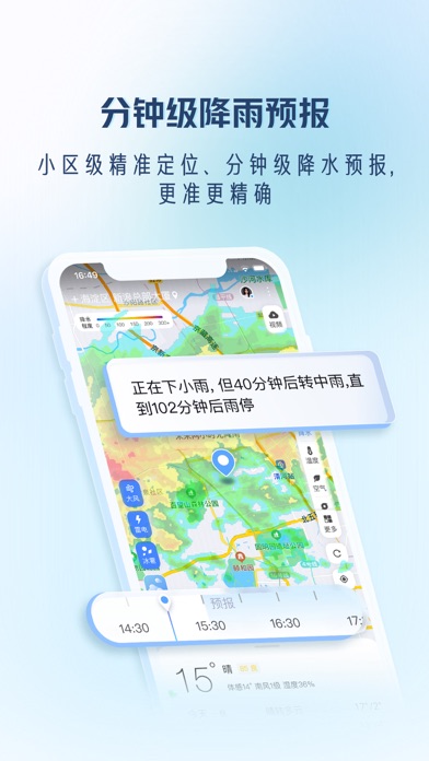 天气通Pro Screenshot