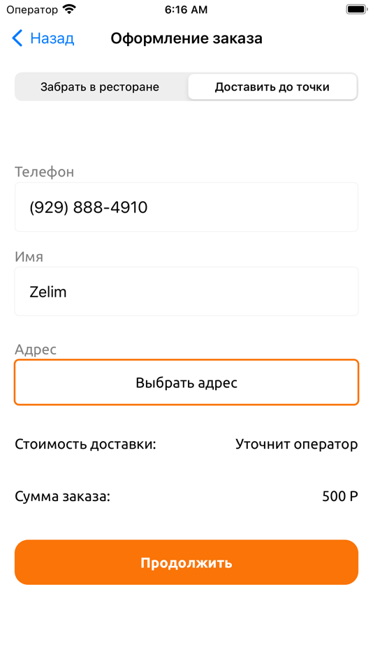 #6. Шашлык-Машлык (iOS) 由: Individual entrepreneur Debishev Aslan Zaurbekovich