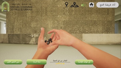 الحج ثلاثي الأبعاد Screenshot