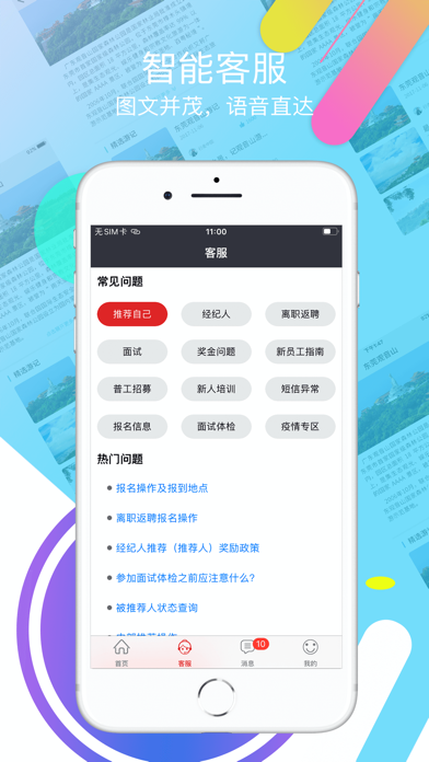 Screenshot #2 pour 我要聘