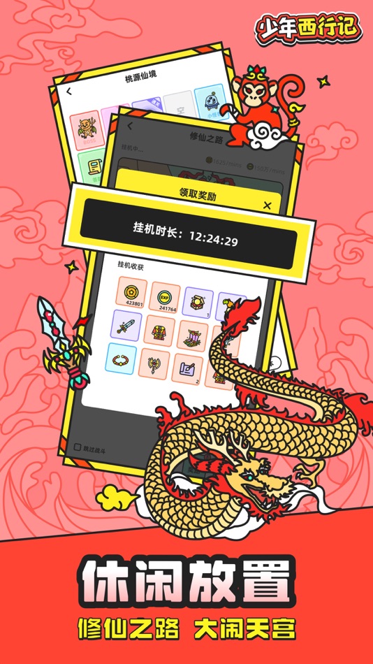 #2. 少年西行记-文字修仙 (iOS) 来自: 永进 何