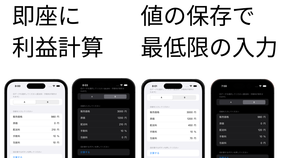 フリマ・せどり利益計算 (iOS) Podle: S K S, K.K.