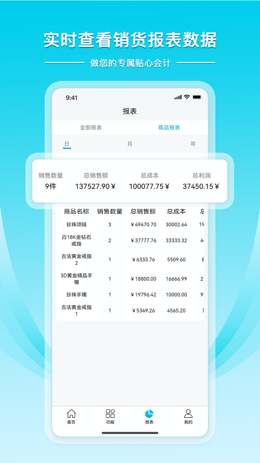 #4. 金店日记 (iOS) 由: 杭州震旦科技有限公司