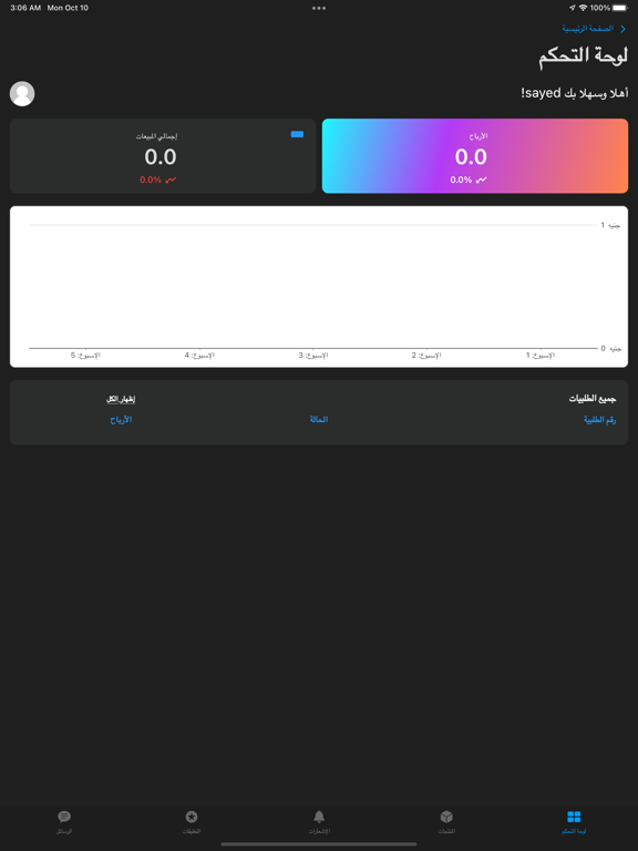 Beyti بيتي iPad screenshot 7 - Food & Drink app