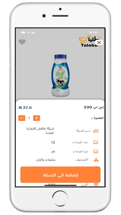 طلباتي - Talabati Screenshot