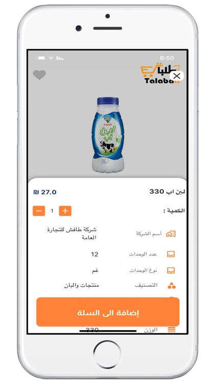 طلباتي - Talabati screenshot-4