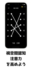 もじつなぐ:認知症 発達障害の方の脳トレゲーム 集中力向上 screenshot #2 for iPhone
