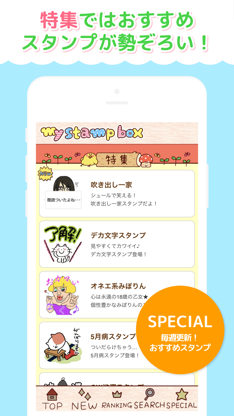 マイスタンプボックス screenshot 6