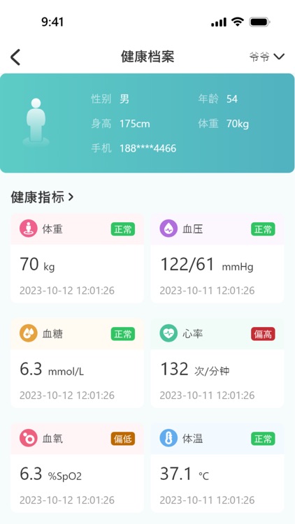 爱家宝-智慧家乡智能家居 screenshot-3