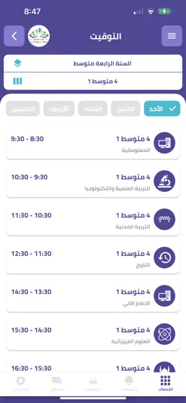 Game screenshot مدرسة الرجاء والتفوق الخاصة hack