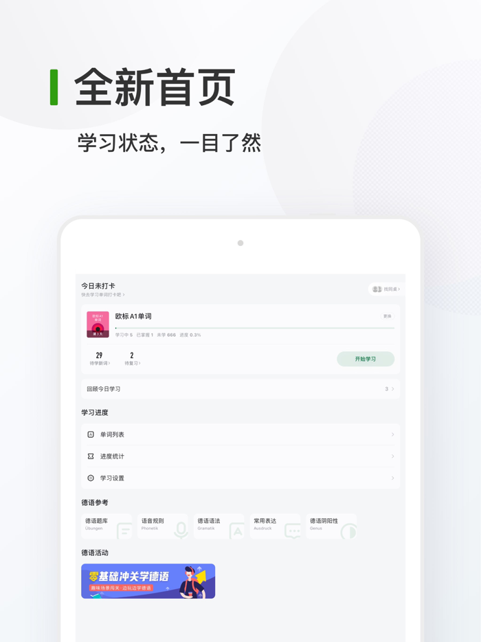 德语背单词 - 德语单词记忆工具