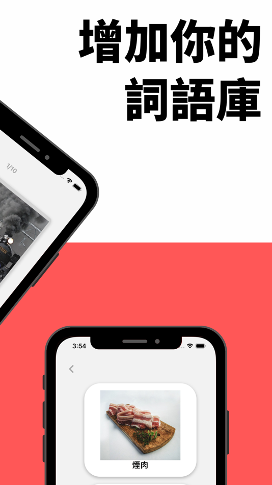 #3. 中文拼字 - 學習生字 (iOS) Podle: Foodmatesss Limited