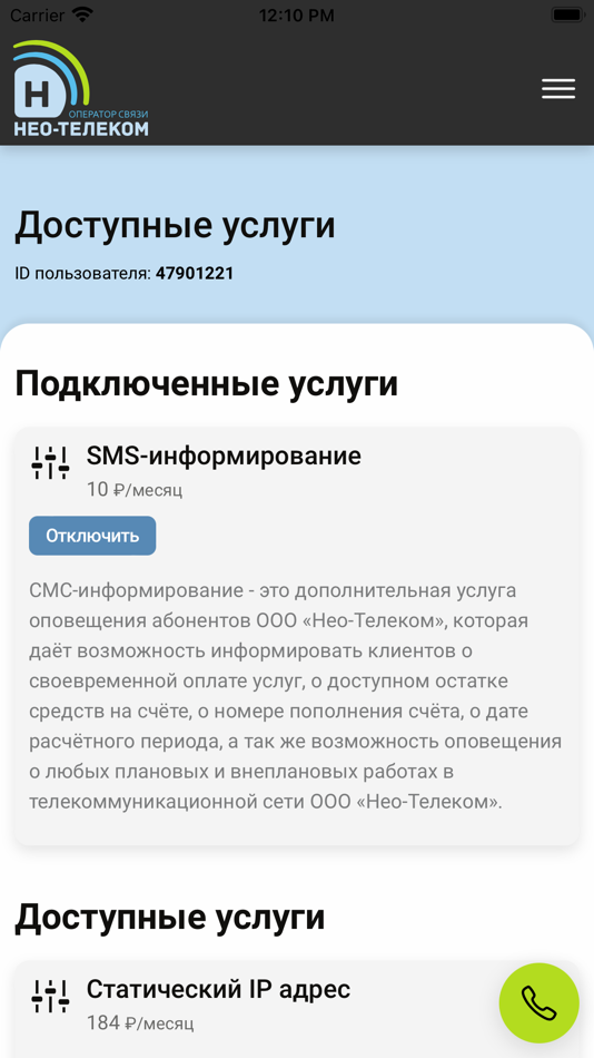 #4. Нео-Телеком (iOS) 由: Viktor Buiakov