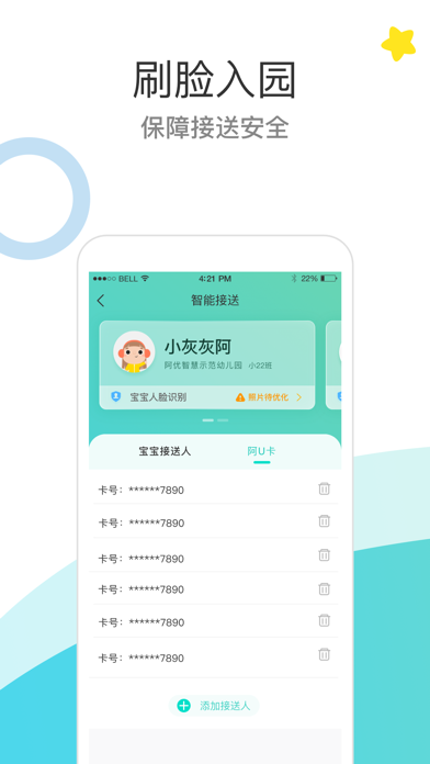 7Kid家长端 Screenshot