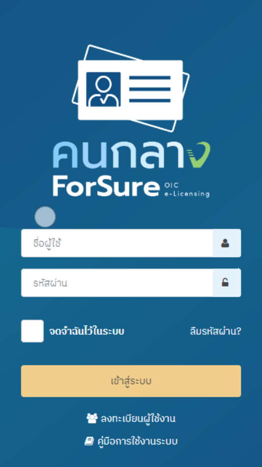 #1. OIC คนกลาง For Sure (iOS) 由: Office of Insurance Commission