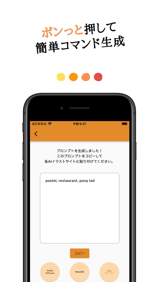 #4. AI絵師になろう | 簡単にAIイラスト用プロンプトを作成! (iOS) Podle: ryota gunji