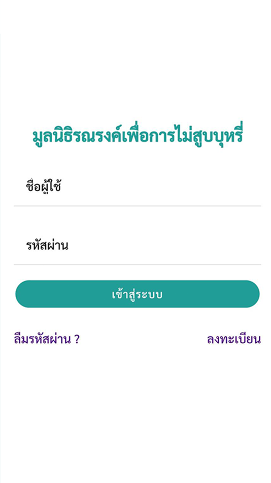 #2. TUM : Tobacco Use monitor (iOS) 由: Buffet Famous.Co.,Ltd.