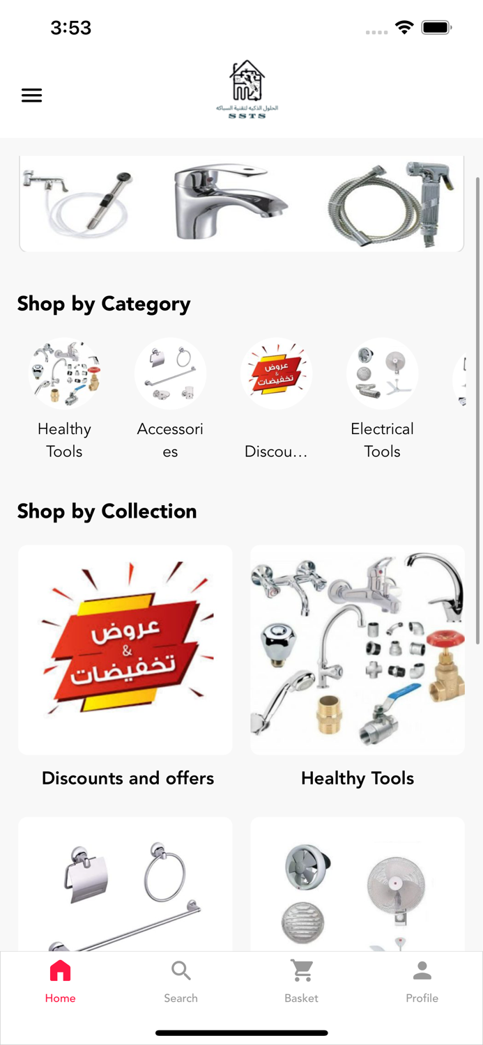 مكعب السباكه