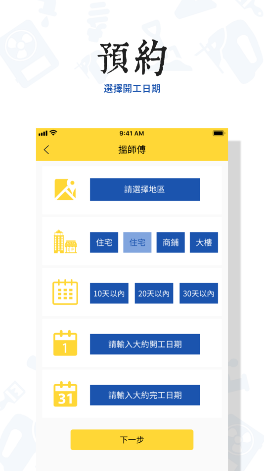 #5. 維修易僱主版 (iOS) 由: BSurprise Company Limited